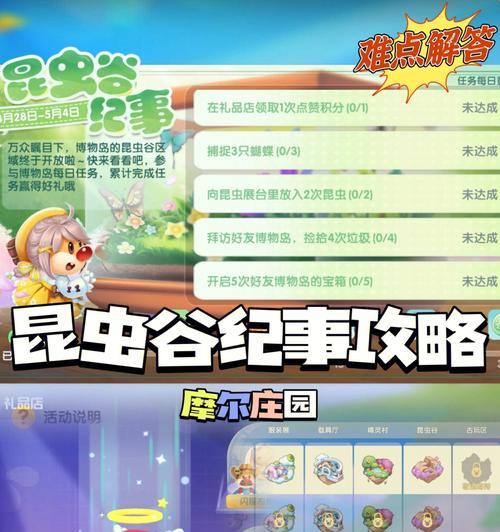 用游戏捕捉蝴蝶，这样做非常有趣！（以摩尔庄园为例，让我们一起探索蝴蝶的美丽世界！）