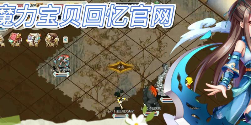魔力回忆2新手攻略——从零开始的冒险之旅