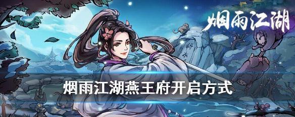 《烟雨江湖水上漂》攻略全解！（一步步教你获得顶级装备，成为水上漂巨匠！）