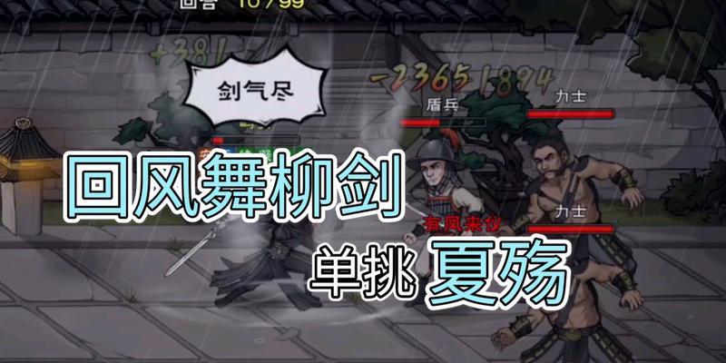 《烟雨江湖》新镇派武学获取攻略（游戏玩家必看，回风舞柳绝技传授）