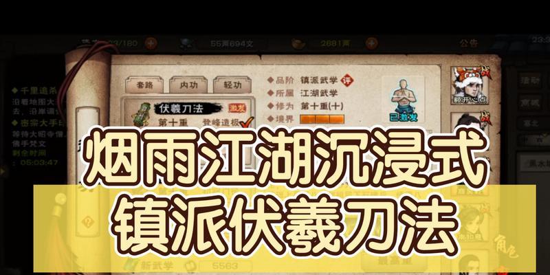 《烟雨江湖》镇派伏羲刀法获取方法详解（从入门到精通，掌握关键技巧不再难！）