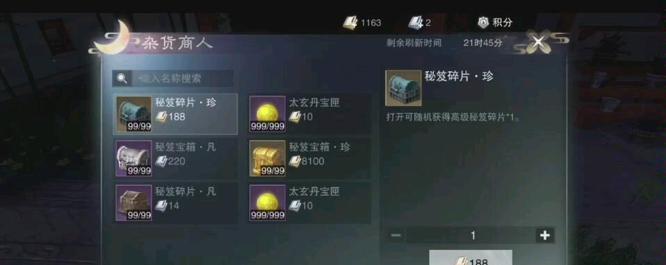 《一梦江湖》赌秘籍攻略（获取及使用指南，助你成为一梦赌神）
