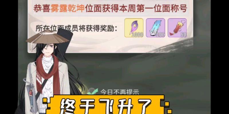 一念逍遥飞升流程攻略（教你如何轻松升级，享受高端游戏体验）