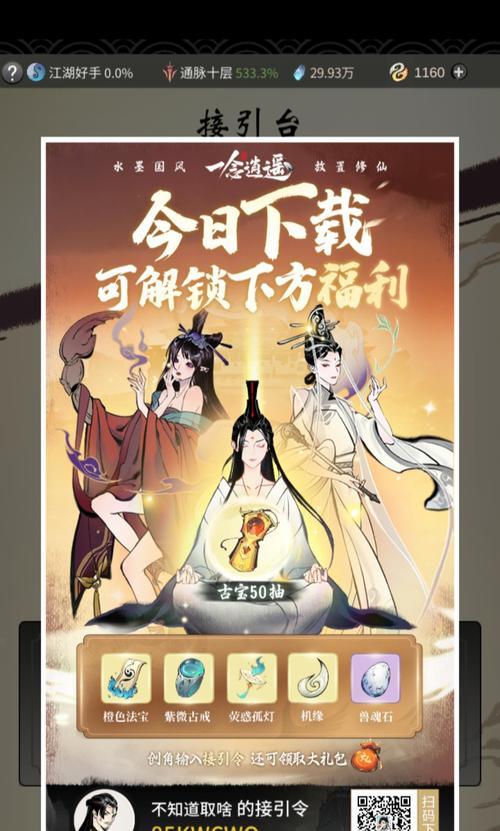 一念逍遥古宝培养攻略——游戏中的终极神器（打造绝世神器，掌控全局）