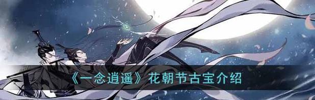 畅游混沌，享受逍遥——《一念逍遥混沌榜》游戏评测（打破束缚，跨越混沌，一念逍遥！）