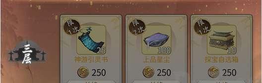 《一念逍遥探宝令》攻略指南（解密游戏规则，快速获得宝藏）