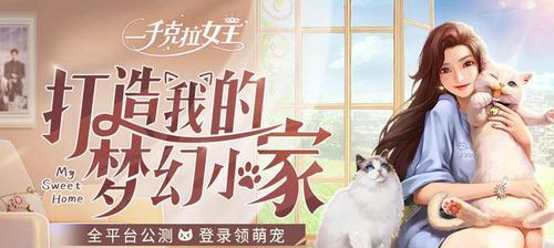 《一千克拉女王展会》攻略大揭秘（掌握展会玩法，赢取丰厚奖励！）