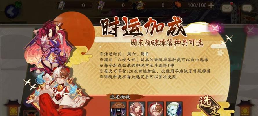 《阴阳师》百鬼祭挑战玩法奖励介绍（领略百鬼祭的乐趣，揭秘挑战奖励的秘密！）