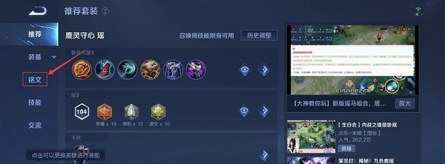 以神兵利器与铭文相辅相成，打造不可阻挡的最强英雄！（以神兵利器与铭文相辅相成，打造不可阻挡的最强英雄！）