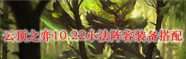 英雄联盟极地大乱斗——扭曲树精茂凯出装玩法攻略（打造无敌巨树，享受狂欢战场——教你如何使用茂凯制霸极地大乱斗）