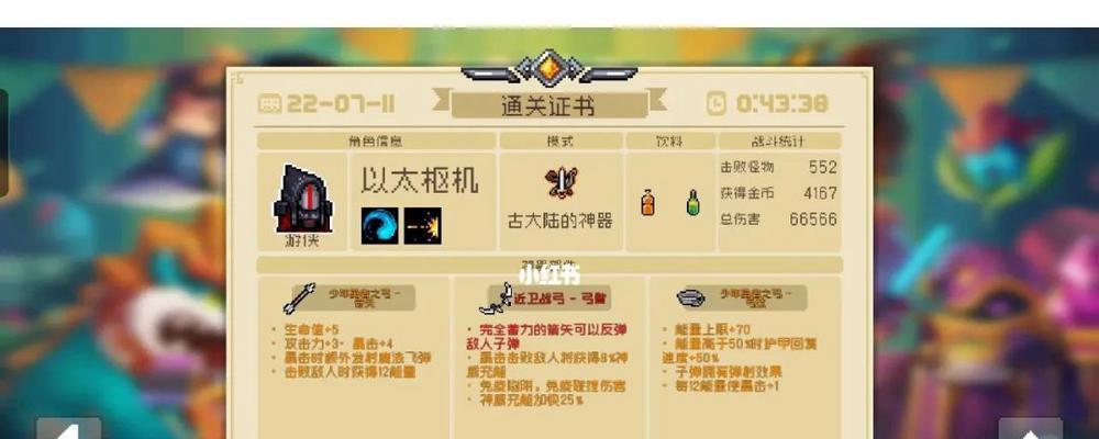 元气骑士全职业解析——选择最适合自己的职业（探究元气骑士中各职业的优劣与特点，帮助玩家做出明智选择）