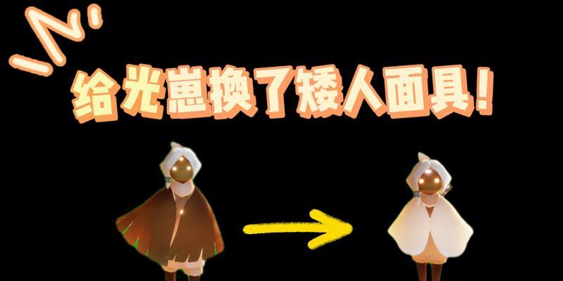 《光遇》中获取sky箬笠及明制大帽的方法详解（打破限制，独特造型随你选！）