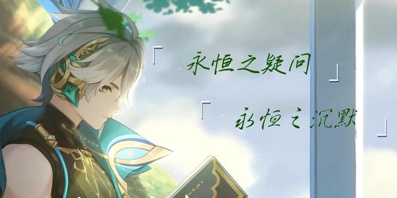 原神艾尔海森最强阵容（构建完美阵容，征服艾尔海森）