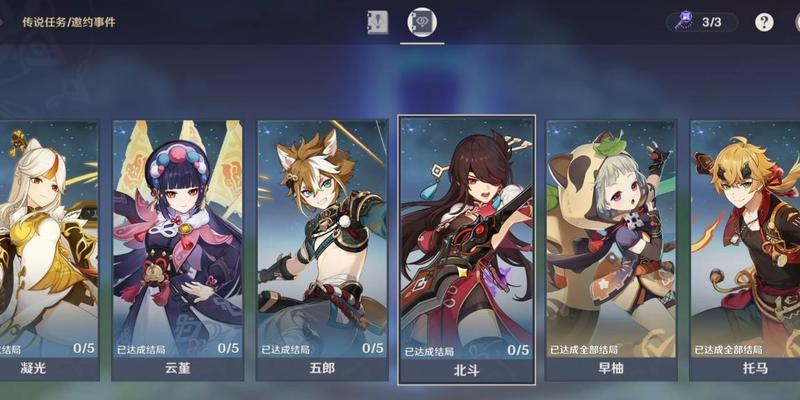 原神北斗邀约全结局攻略：探索北斗的秘密
