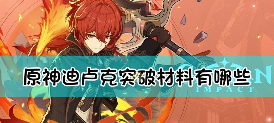 原神赤沙之杖突破材料一览（强化你的法师角色，突破的选择）