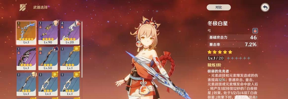 《原神》冬极白星满级属性一览（查看冬极白星强大属性，轻松战胜敌人）