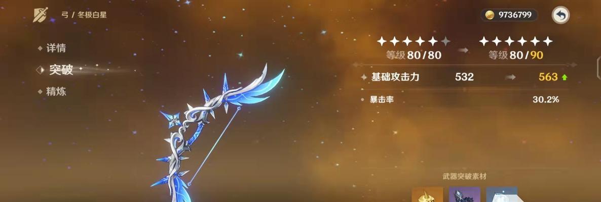 《原神》冬极白星突破材料一览表（突破武器、装备、角色属性升级，尽在这份材料表中！）