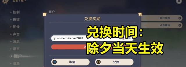 原神20234月最新兑换码解析（最全攻略，领取福利！）
