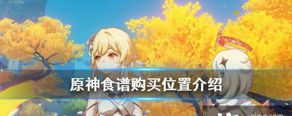 原神歌德大酒店老板位置介绍（解锁玄奥秘密，探寻藏匿之地）
