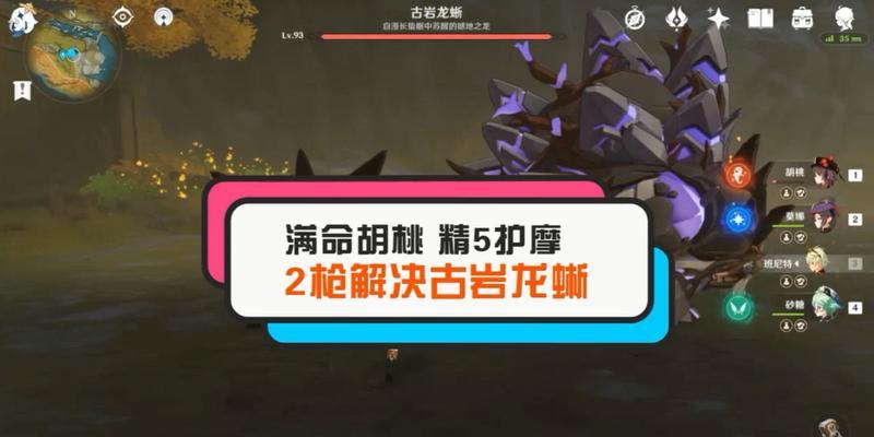 《原神》古岩龙蜥第二关打法思路解析（挑战古岩龙蜥，拿下第二关的攻略和技巧）