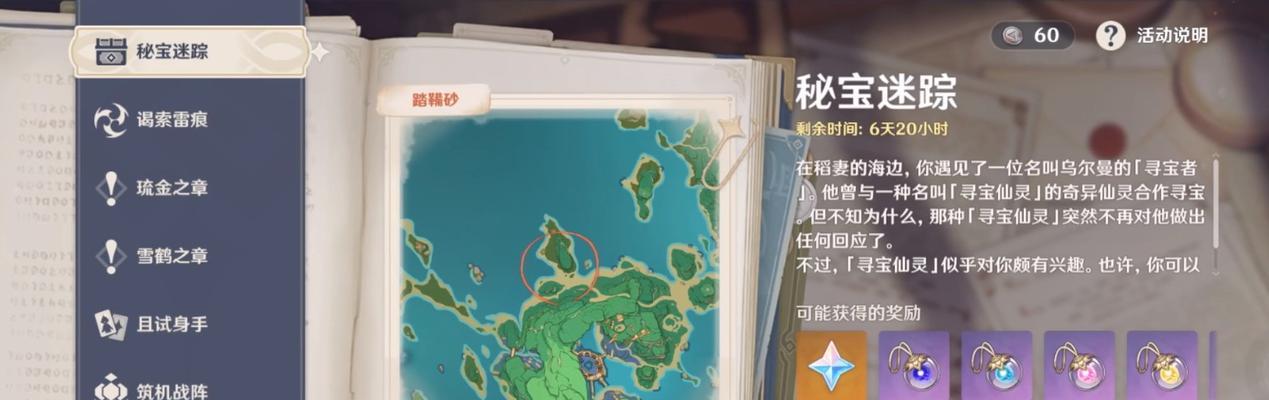 《原神》神秘任务攻略——解密海螺屋雷神瞳（跟着攻略，轻松完成挑战！）