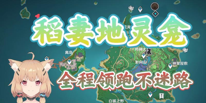 原神鹤观地灵龛位置一览（寻找神秘的地灵龛，探索神奇的世界）