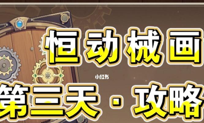 原神恒动械画活动攻略：打造的武器！