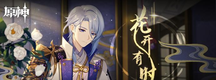《原神花开有时活动全攻略》（为您详解原神花开有时活动，轻松获得丰厚奖励）