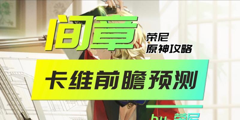 原神中风火双重天的弓箭手，卡维！（原神中风火双重天的弓箭手，卡维！）