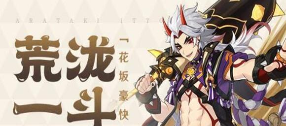 《原神》开幕荒泷派剧场活动全攻略（秘籍助您轻松通关荒泷派剧场，解锁珍贵奖励）