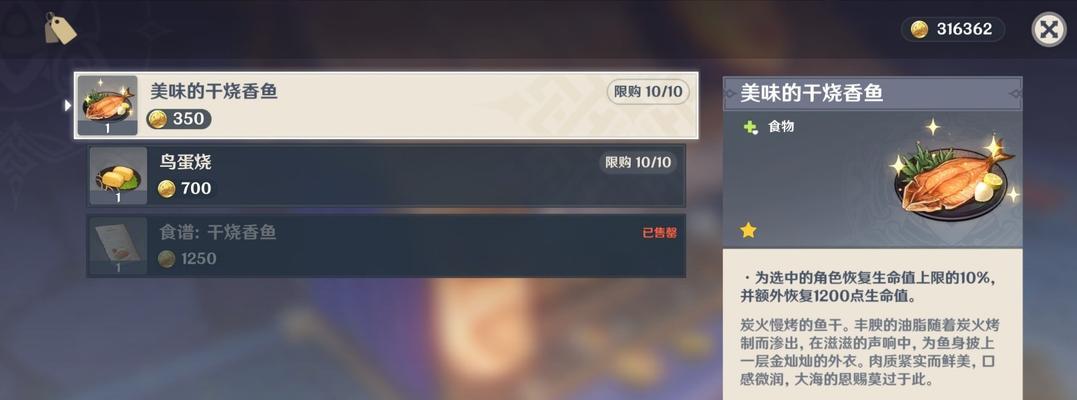 《原神烤鱼图鉴全攻略》（如何用最简单的方式，轻松制作各种口感的烤鱼）