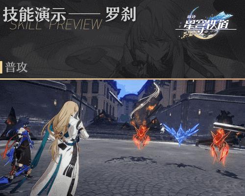 《崩坏星穹铁道漫游测试资格获取攻略》（攻略分享！以游戏为主，让你轻松获得测试资格）