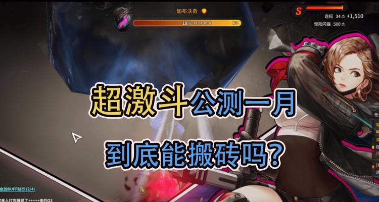 《超激斗梦境多开搬砖完整攻略》（轻松挣取金币！从零开始快速升级！）