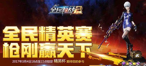 穿越火线手游冠军杯赛前预言活动全攻略（一网打尽，揭秘夺冠关键，游戏迷不能错过的预测神器）