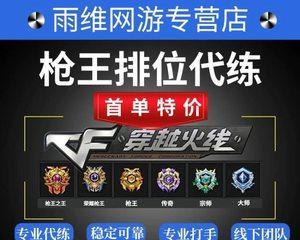 穿越火线手游枪神之巅模式详解（打造你的枪神世界，战胜所有对手）