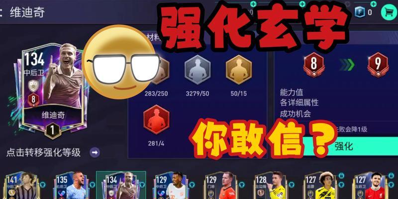 揭秘FIFA足球世界抽卡技巧（玄学抽卡攻略，教你如何成功抽到高级卡牌）