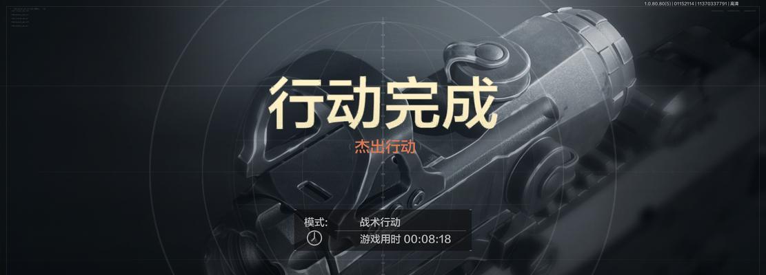 《以暗区突围杰出行动》撤离条件达成方法（通过团队合作和智慧达成撤离目标）