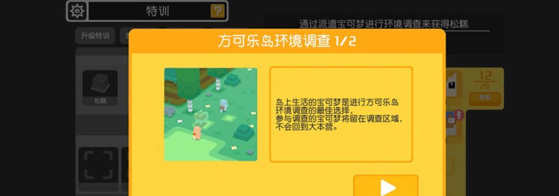 宝可梦大探险等级提升攻略（快速升级的秘诀与技巧）