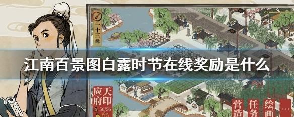 探秘江南百景图松烟墨（获取攻略）