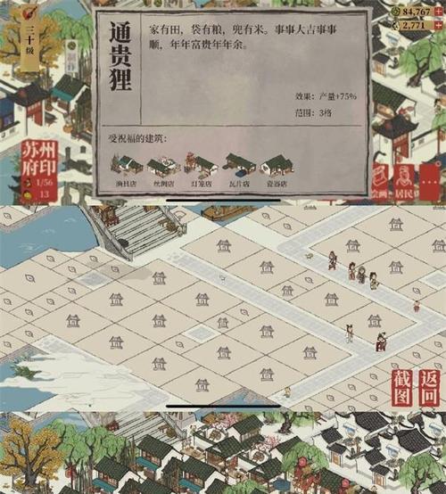 江南百景图，苏州四十井赚钱布局攻略（玩转苏州四十井）