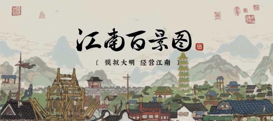 领取江南百景图微信礼包攻略（教你如何轻松获取丰厚奖励）