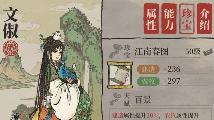 探寻江南百景图珍宝，畅游历史文化之旅（玩转游戏）