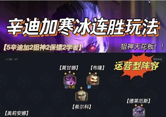 《金铲铲之战》保镖学者阵容搭配攻略（以金铲铲之战为例）