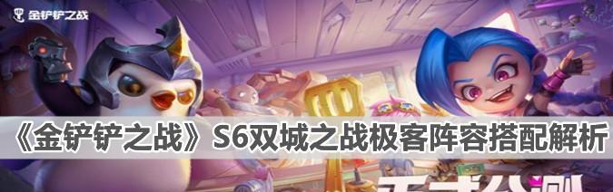 《金铲铲之战海克斯强化规则机制一览》（探秘海克斯系统）