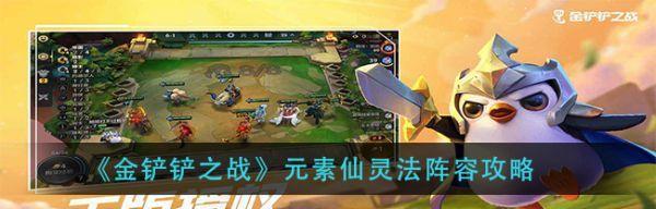 金铲铲之战天神猴阵容组队思路（打造最强天神猴阵容）