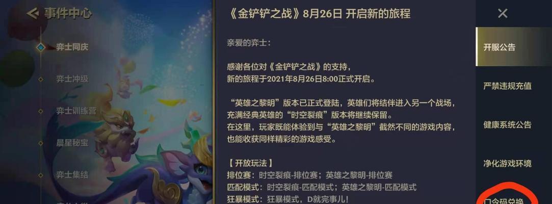《金铲铲之战》英雄徽章升星条件一览（升星能力提升）