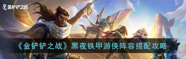 《金铲铲之战》阵营选择攻略（如何在游戏中选择最适合自己的阵营）