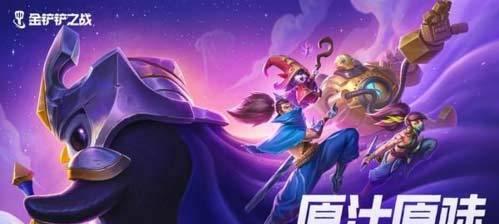 金铲铲之战周年庆活动攻略（玩转金铲铲）