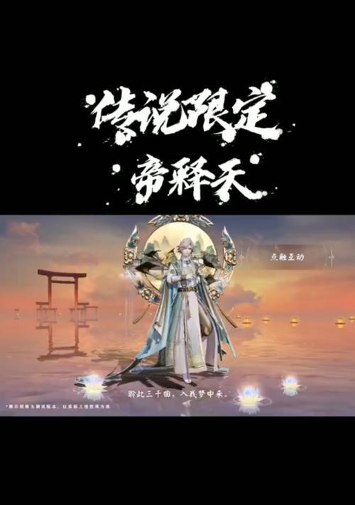 《决战平安京》帝释天技能连招攻略（帝释天连招大揭秘）