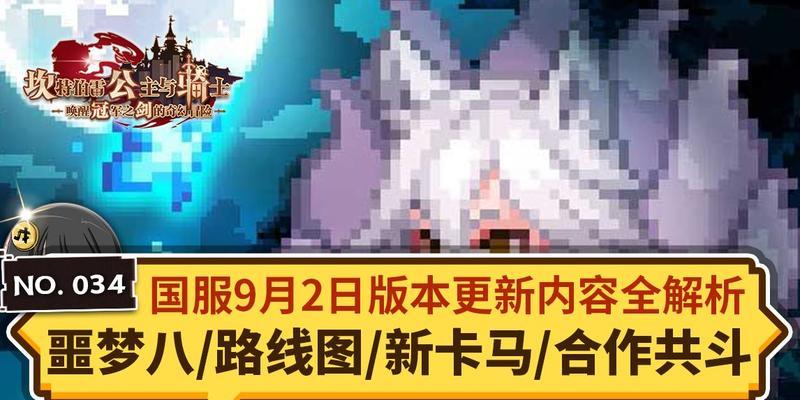 《坎公骑冠剑狐狸奈里》上线时间一览（最新动态）